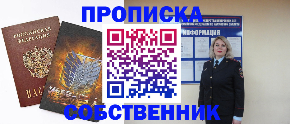 прописка в Ростовской области